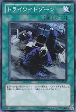 (未使用･未開封品)　遊戯王 トライワイトゾーン PHSW-JP059 ノーマルレア df5ndr3 41uTqIA+uGL._UX250_SCLZZZZZZZ_.jpg